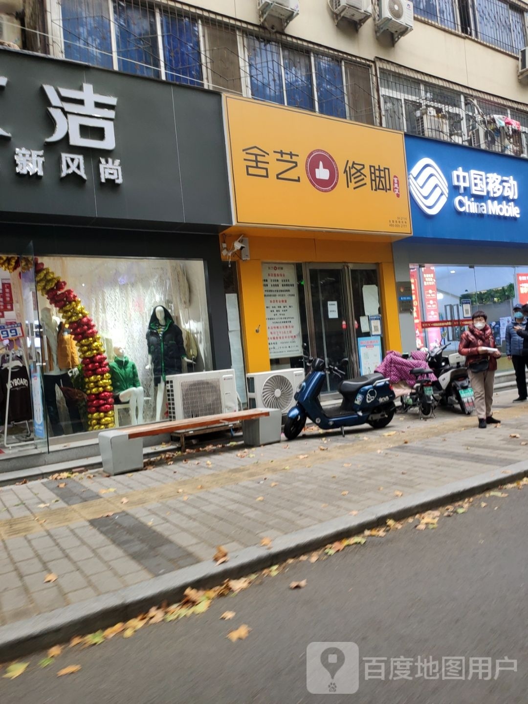 舍艺(黄河路店)