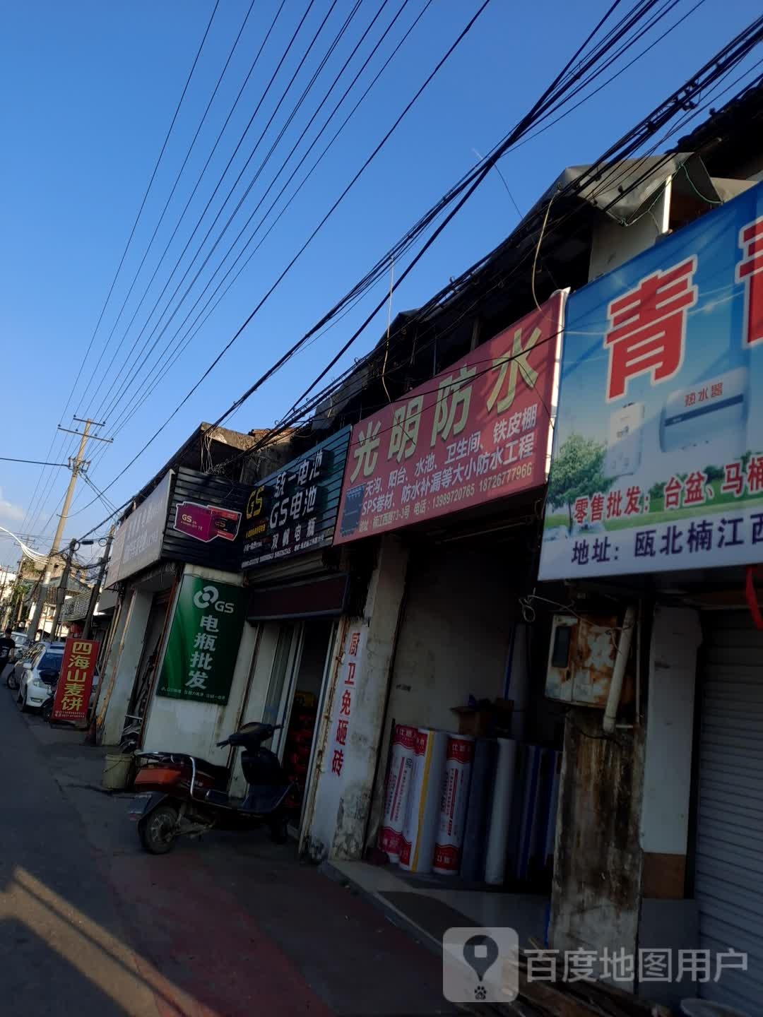 光明防水