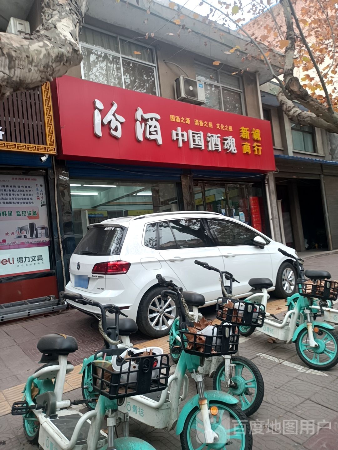 新诚烟烟酒行