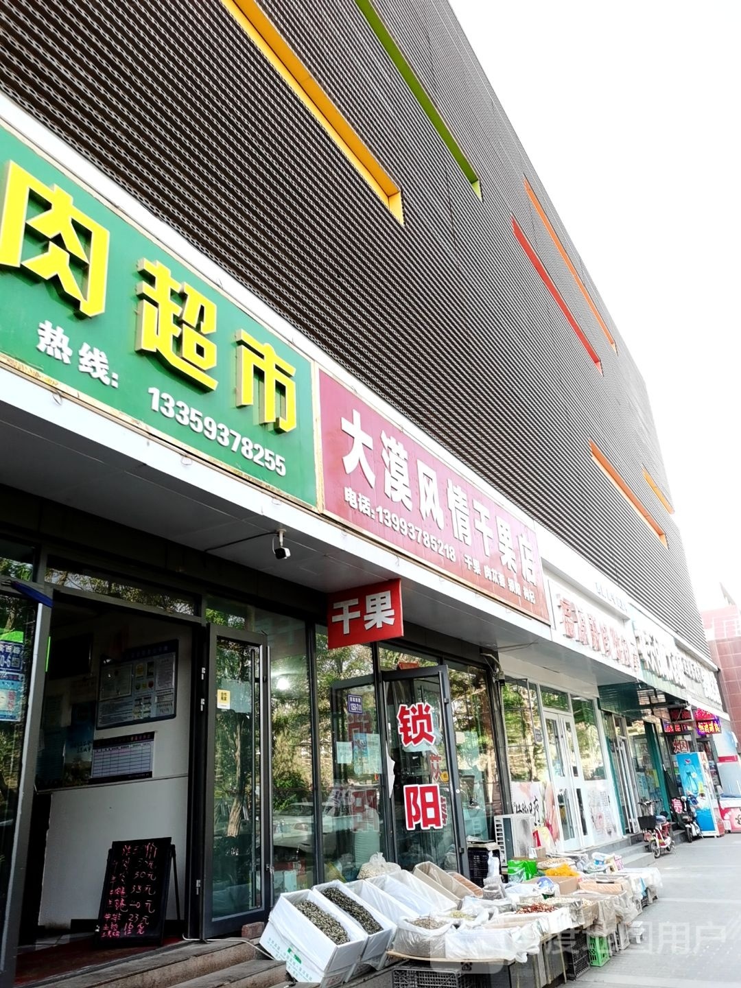 福源康修脚按摩店