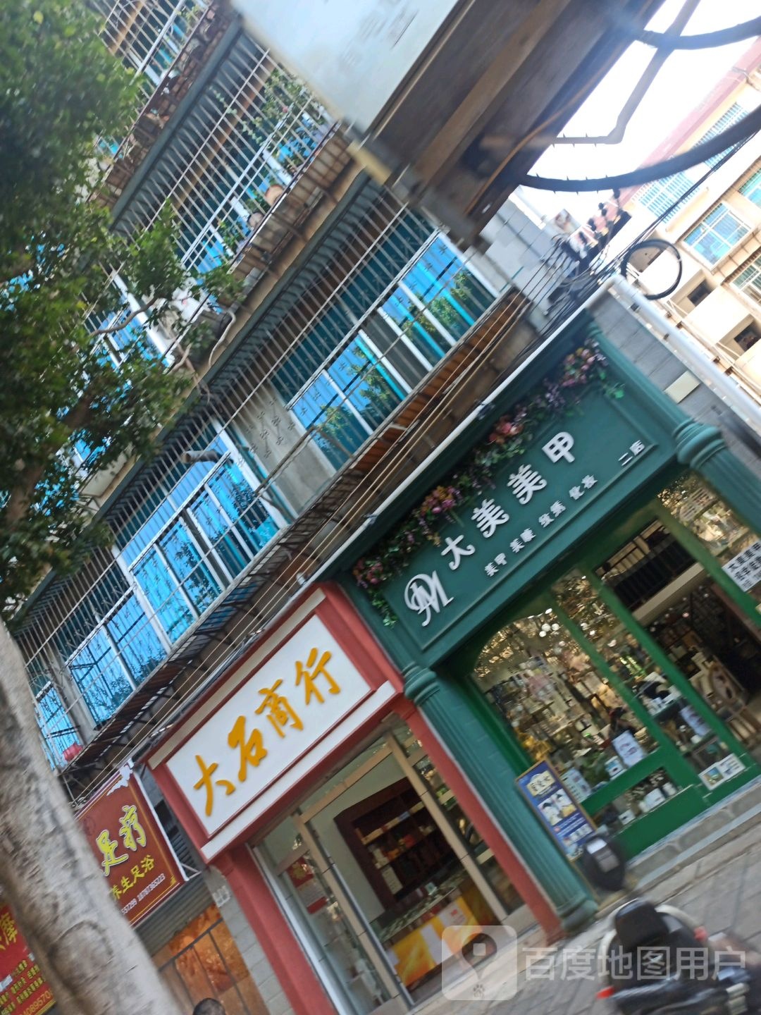 大美美甲美睫(滨雅路二店)