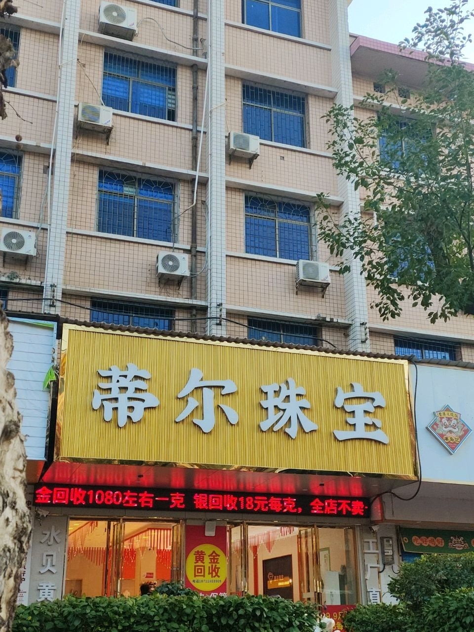 蒂尔珠宝