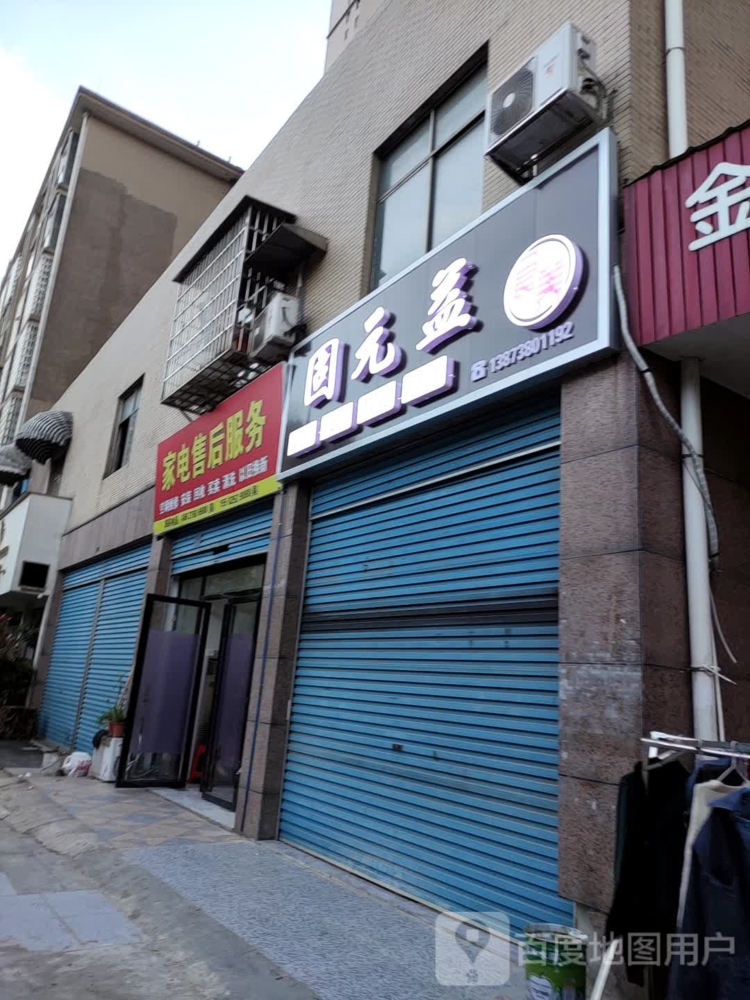 家电售后服务