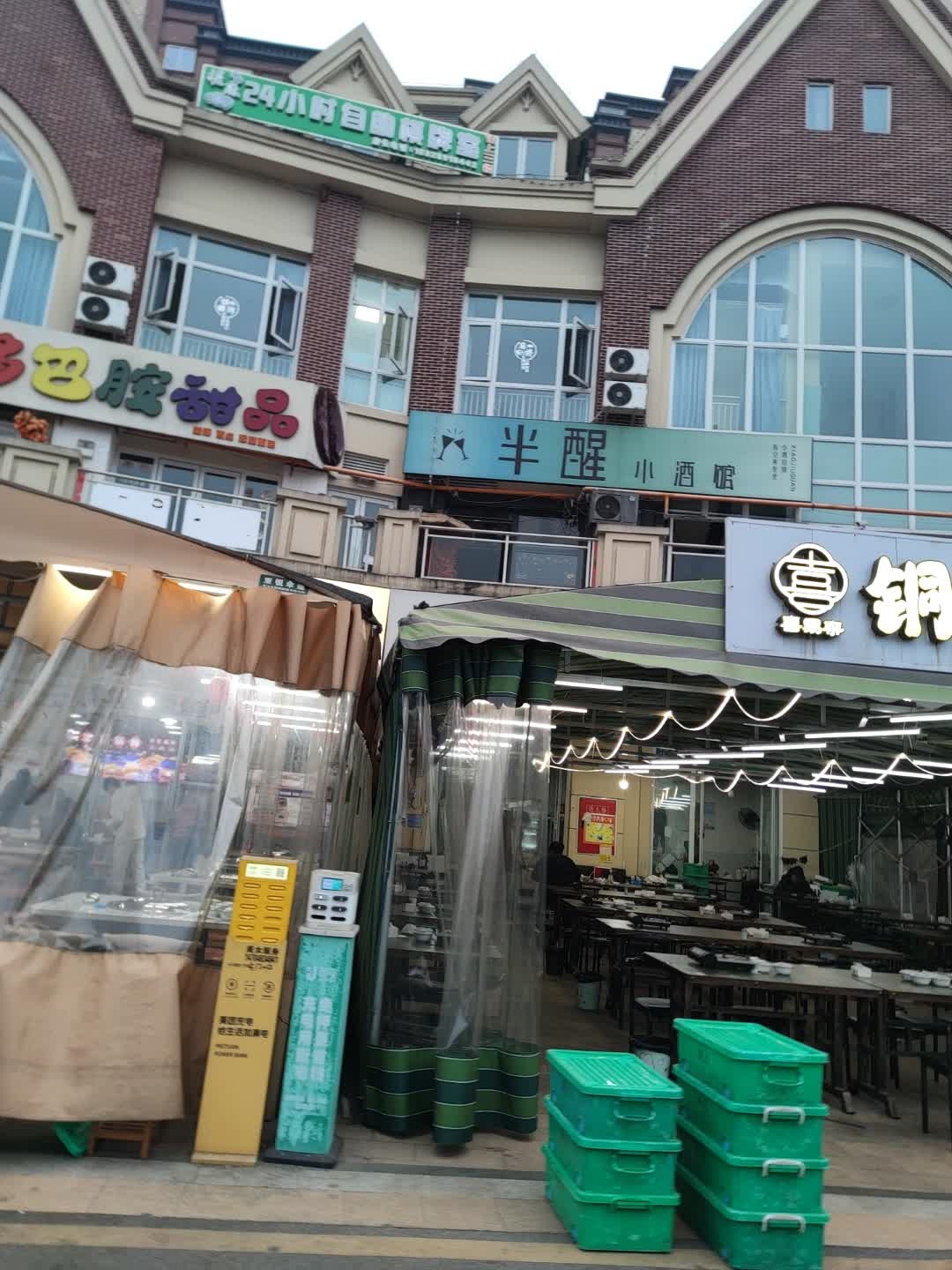 半醒小酒馆