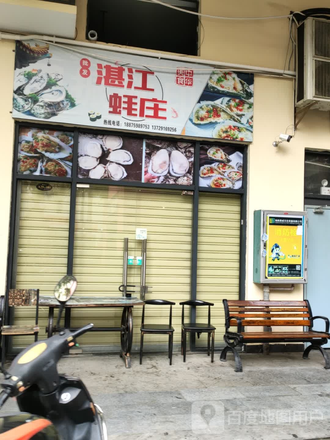 湛江蚝庄(伏波东路店)