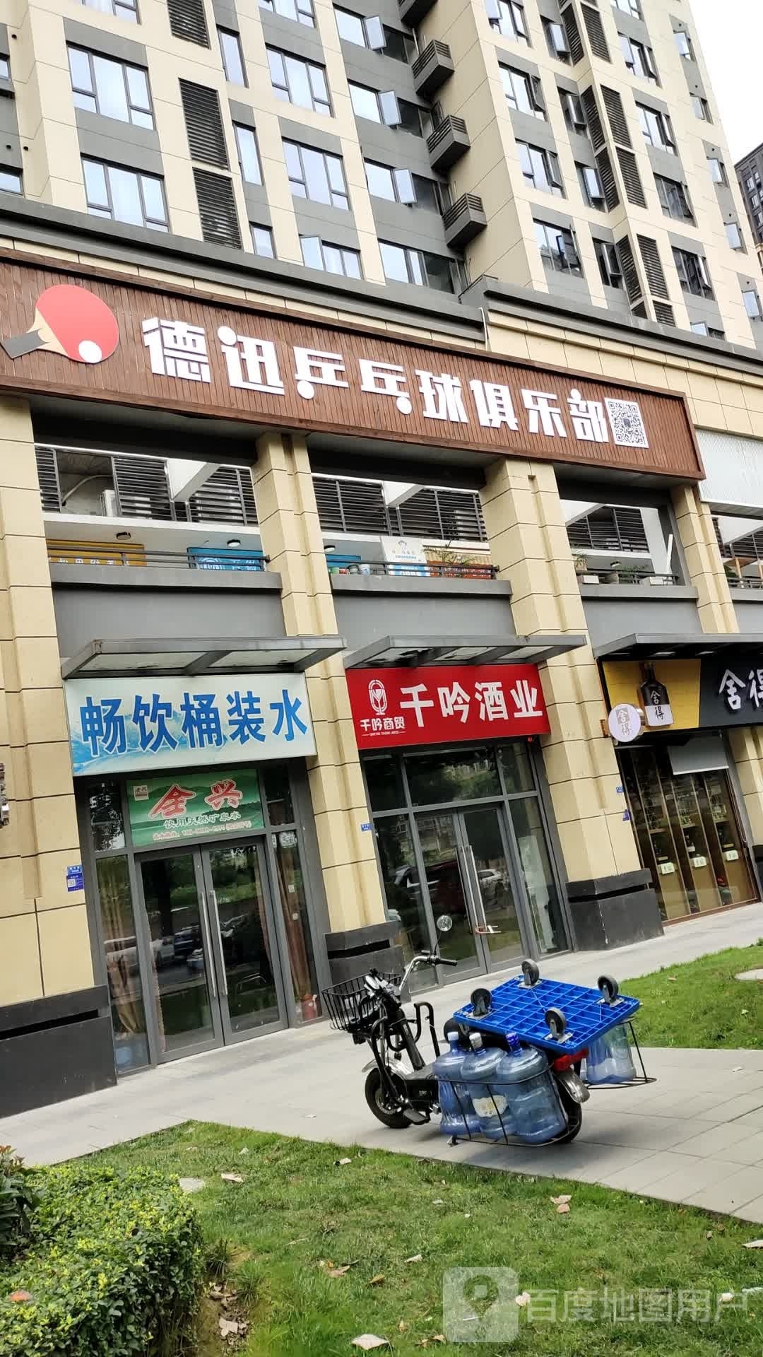 德迅乒乓球俱乐部(天府二街康华路店)