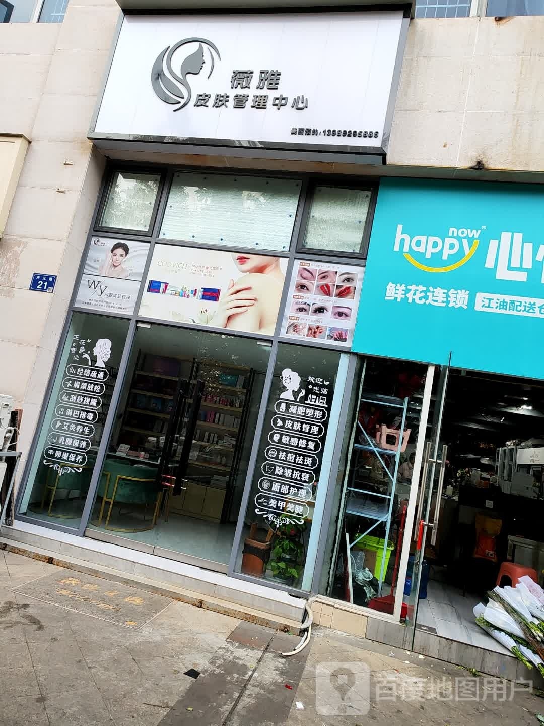 薇雅皮肤管理中心