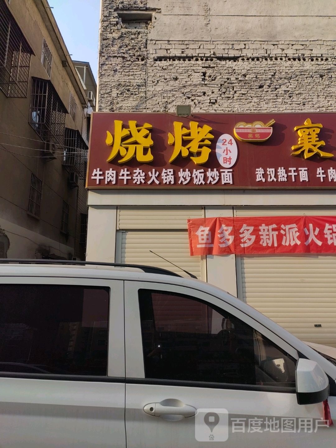 徐记襄阳牛肉面