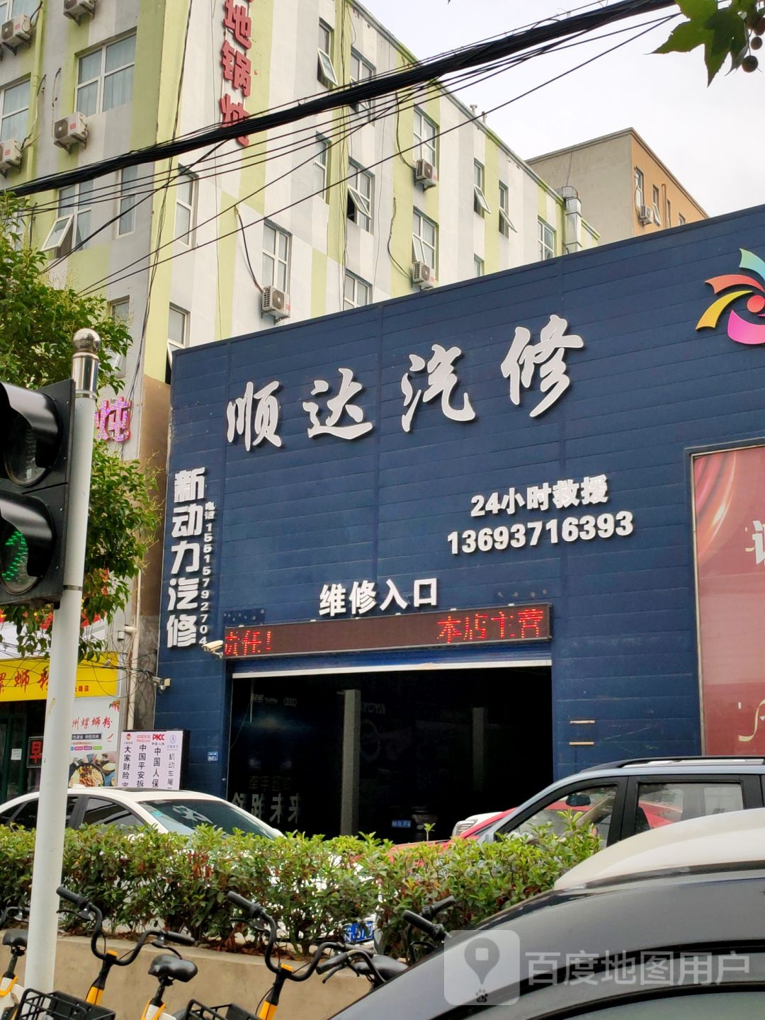 顺达汽车服务中心(经北六路店)