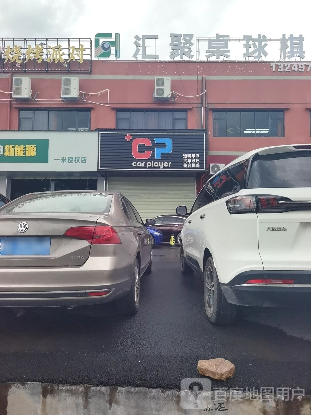 聚冲衮汇忉桌球棋牌