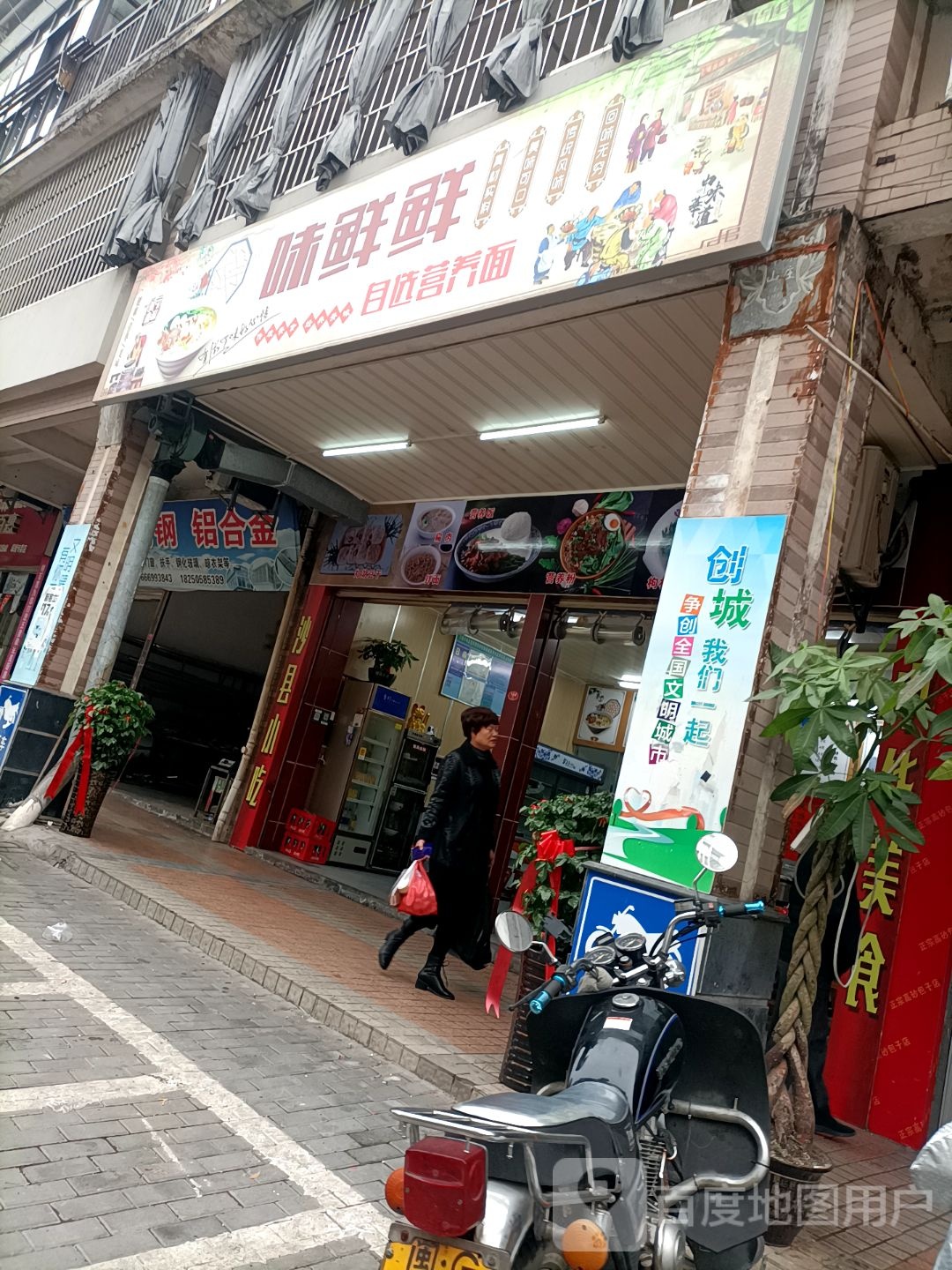 味鲜鲜自选营养面