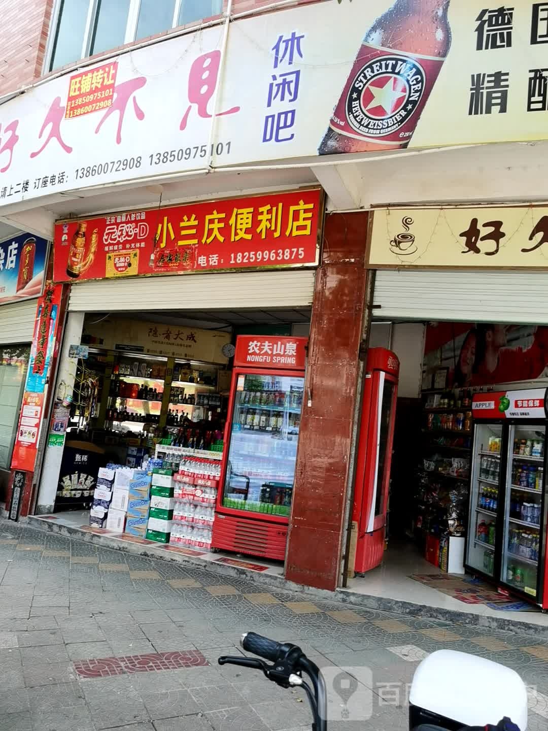 小兰庆便便利店