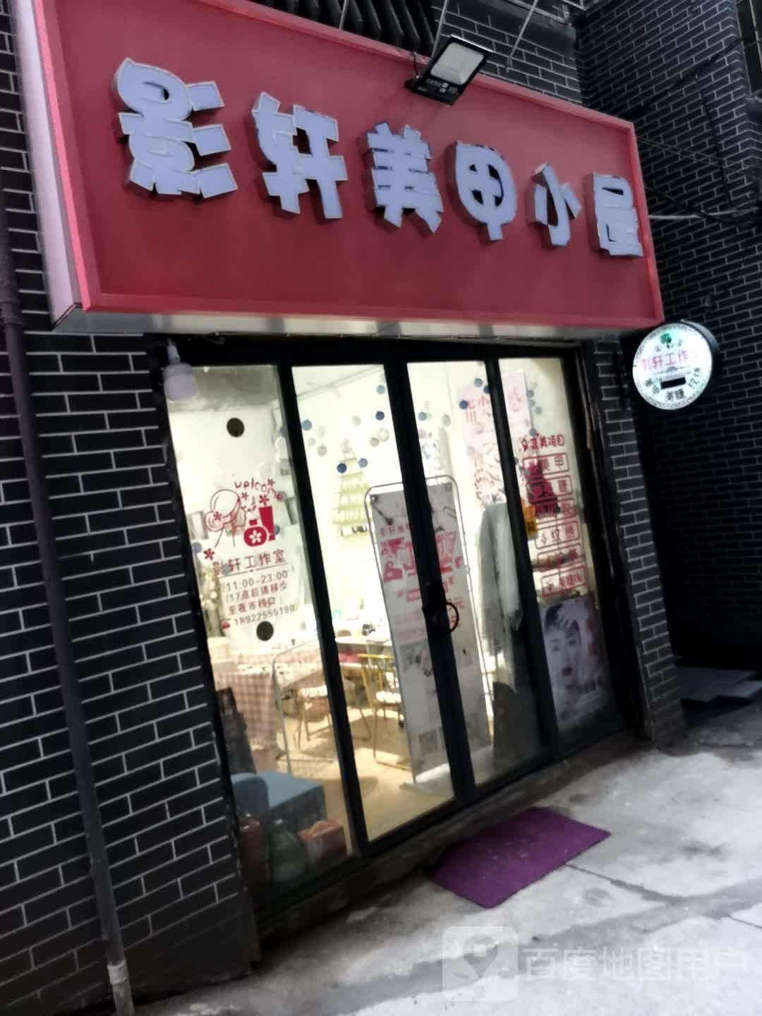 墀轩缋蜻影美甲小屋