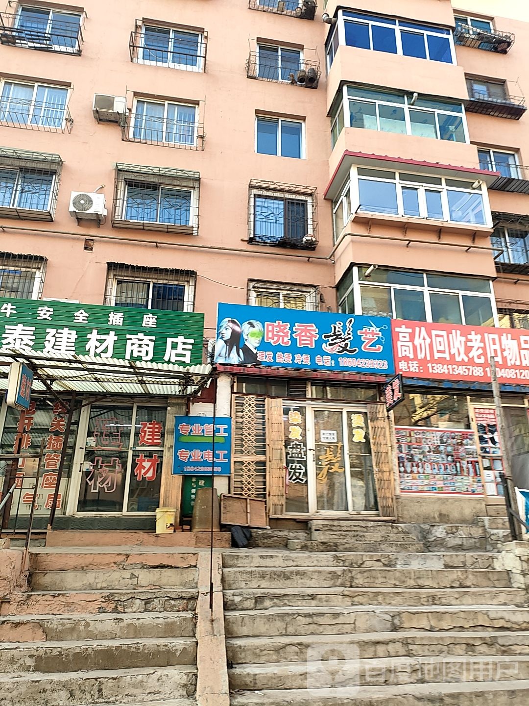 晓香美发店