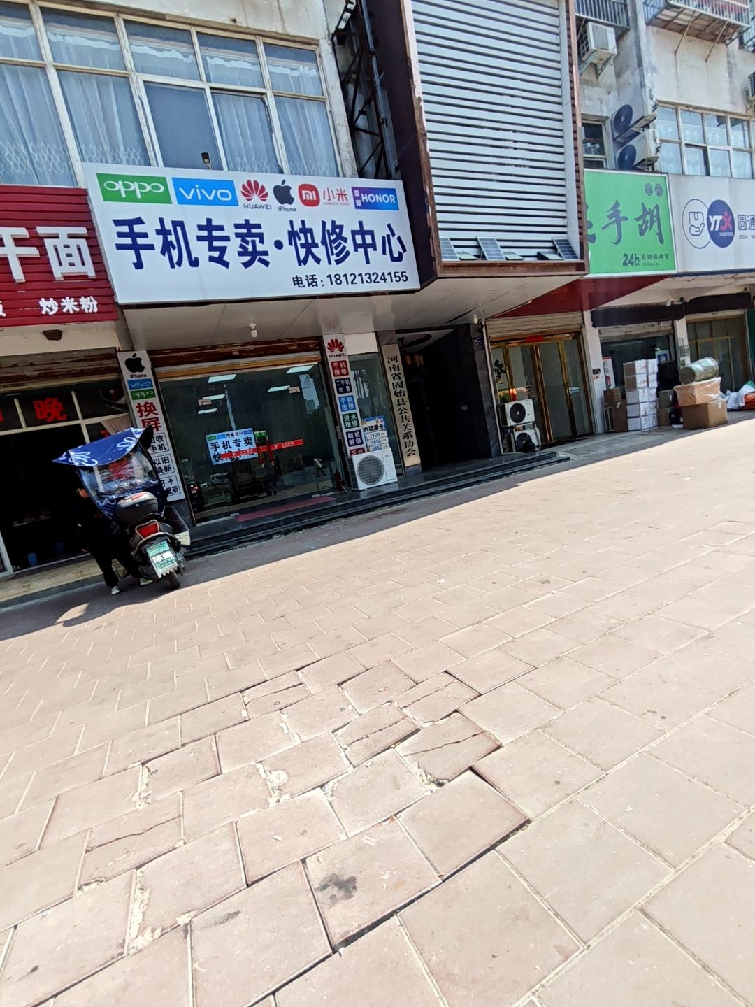 手机快修