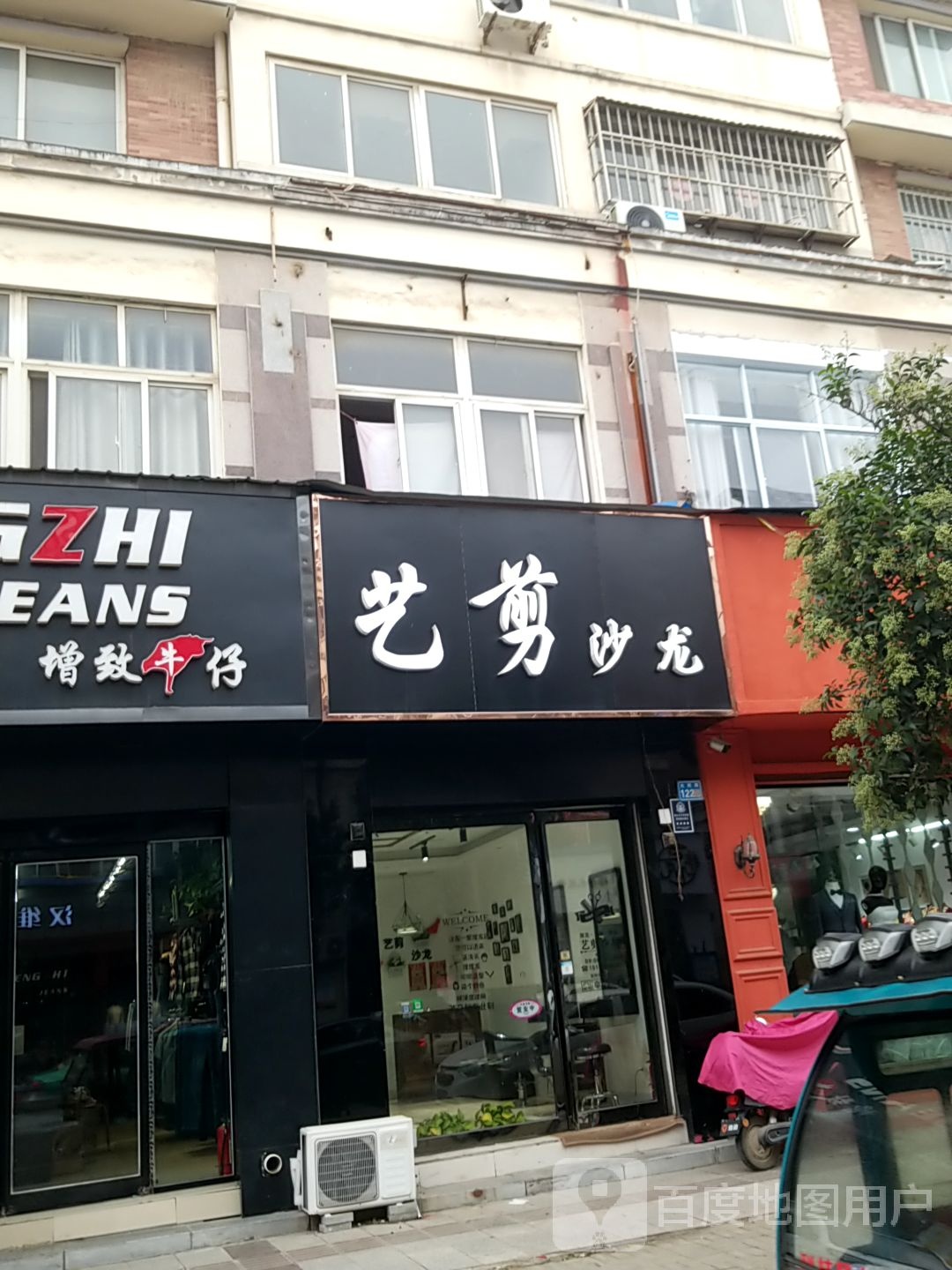 剪艺沙龙(大同路店)