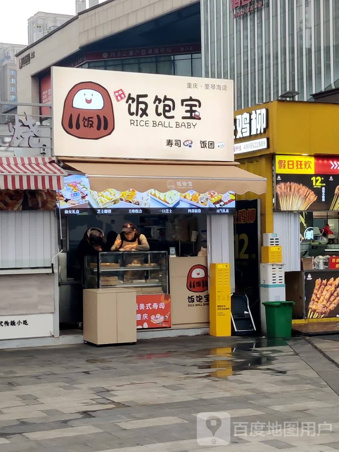 饭菡饱宝髦愧寿司(爱琴海购物公园店)