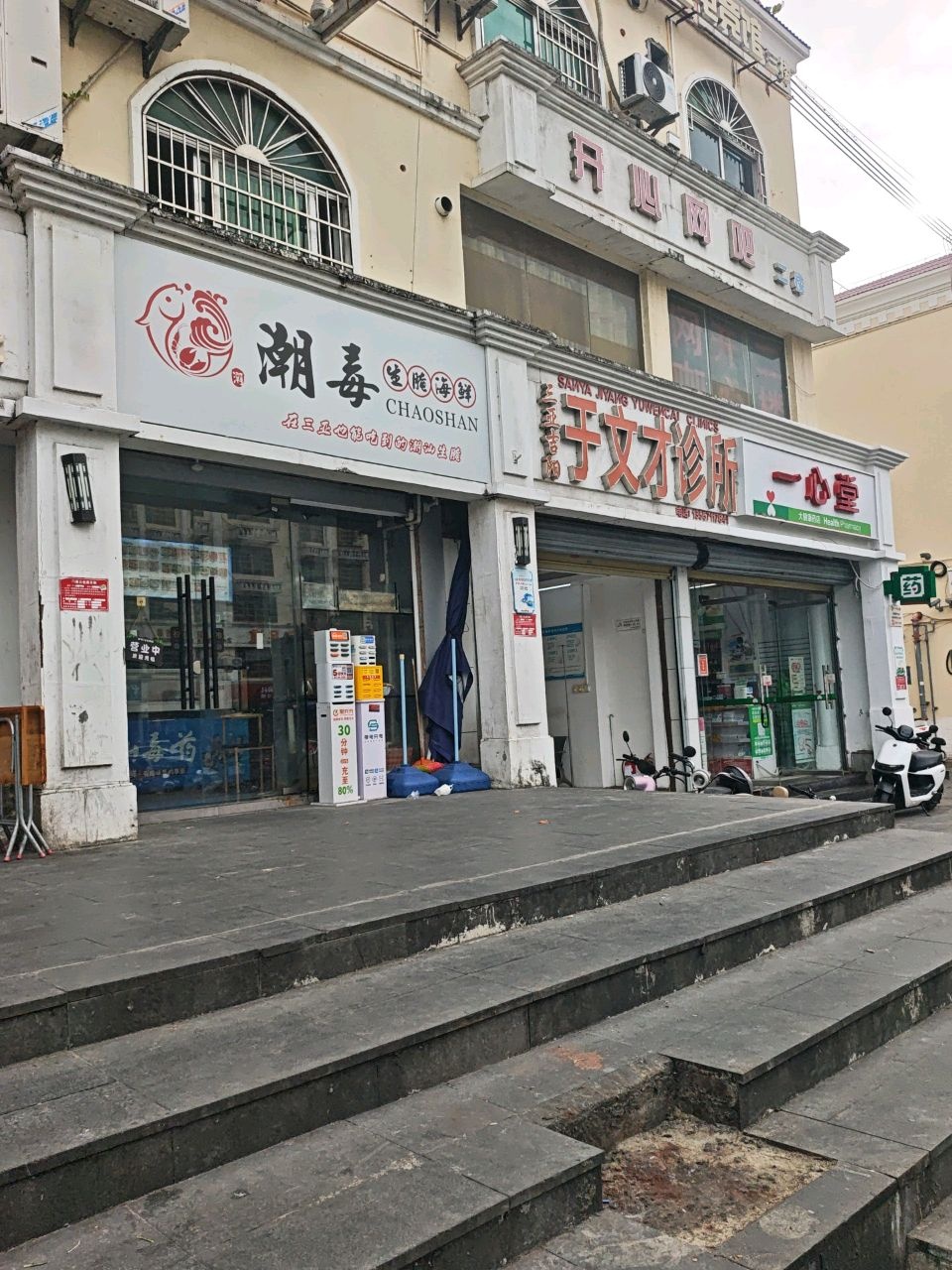 开心网吧(荔枝沟路店)