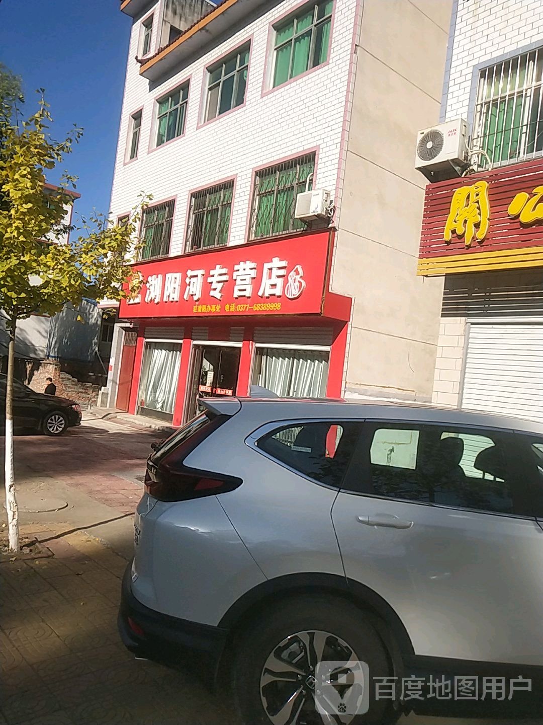 桐柏县浏阳河专营店(驻南阳办事处)