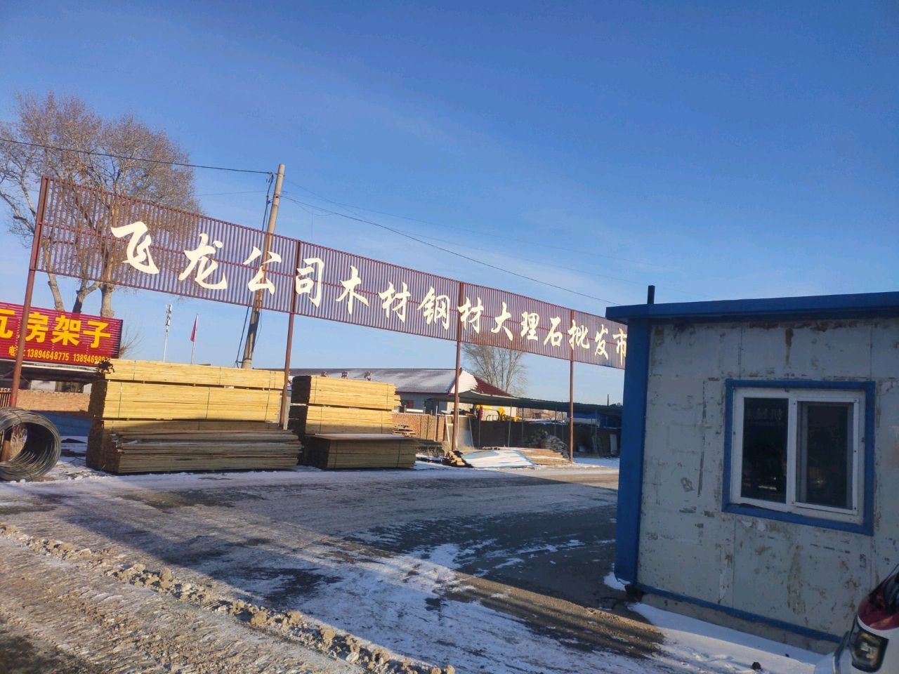 飞龙公司