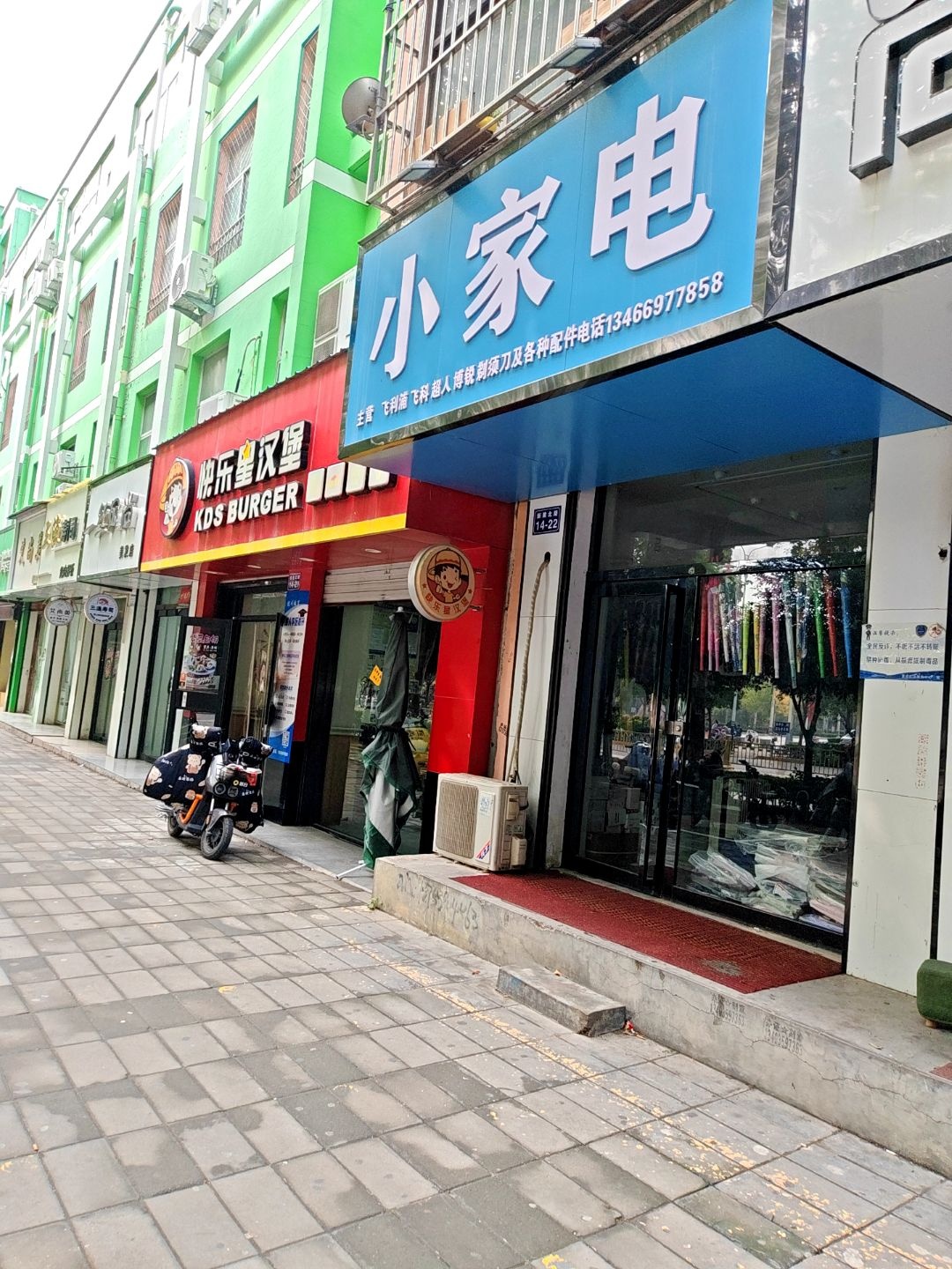 小家电