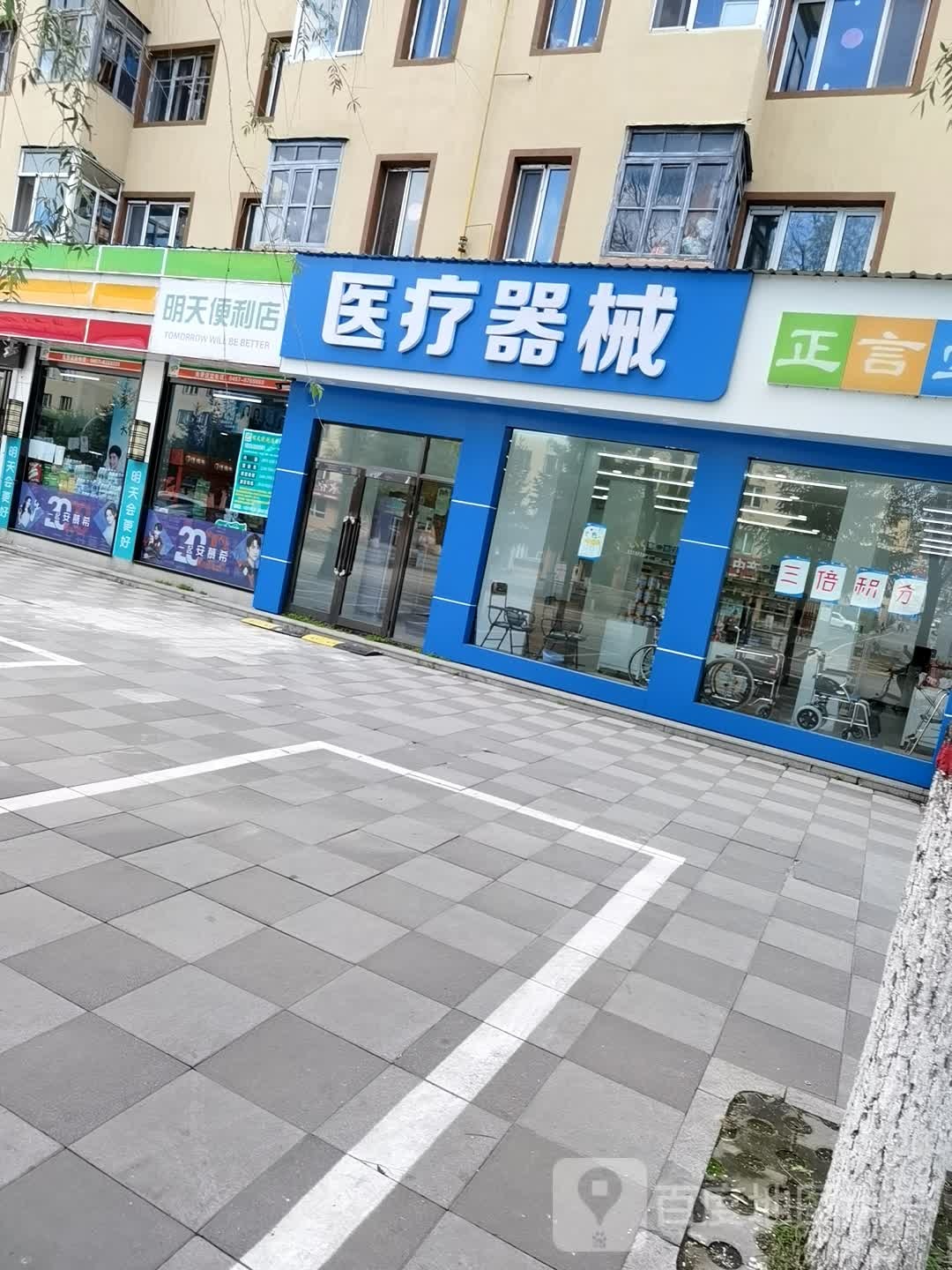 明添便利店