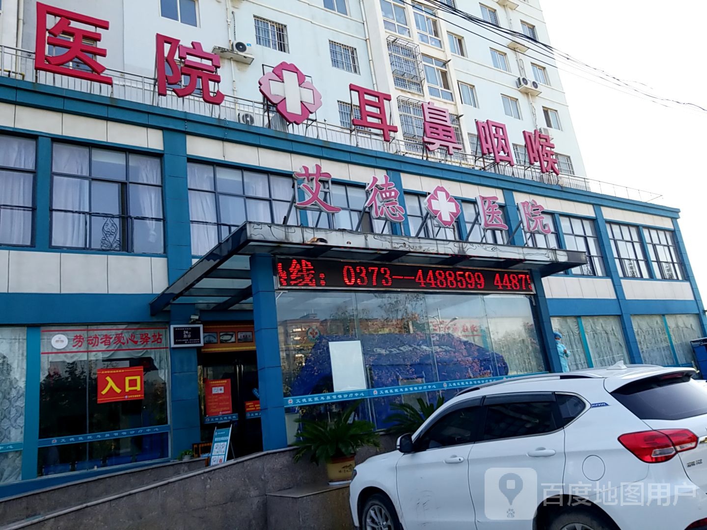卫辉艾德医院