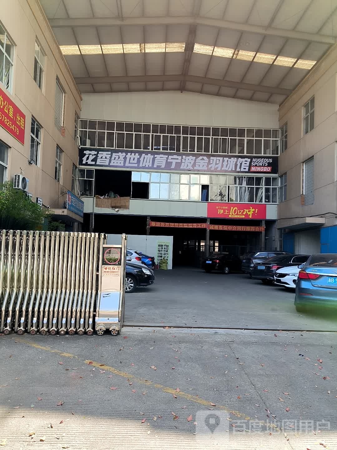 世育盛金香波徭宁花徨邶体羽球馆