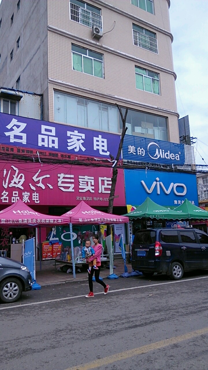 灵宝市豫灵镇名品家电美的空调专卖店