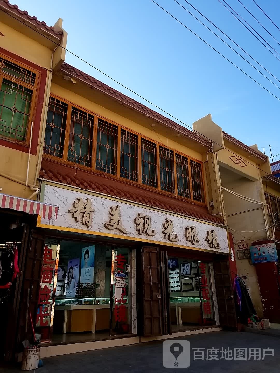 晶没眼镜行(解放街店)