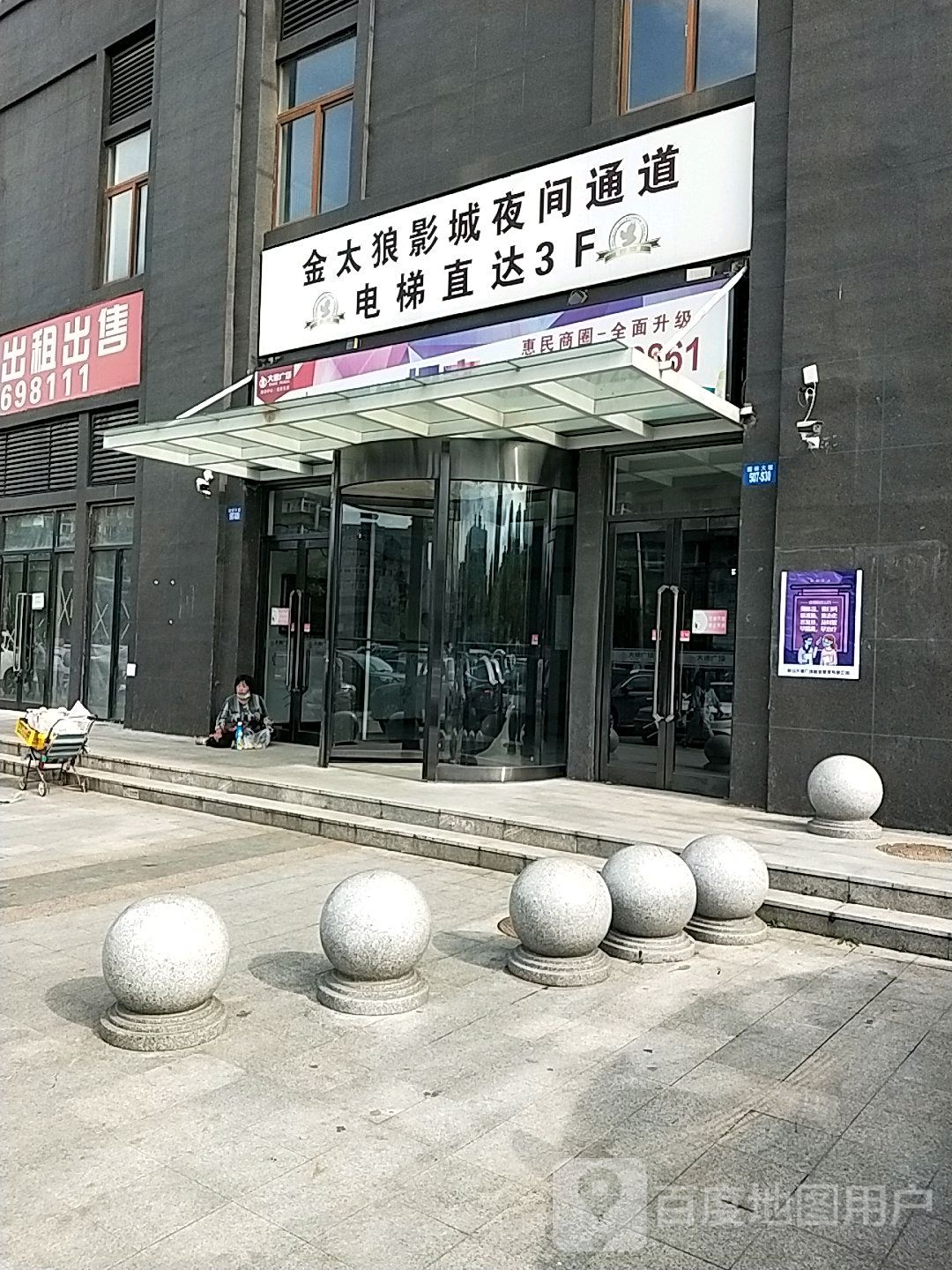 金太狼影城(鞍山店)