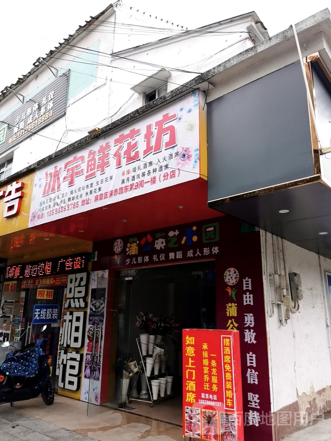 冰宇鲜花坊