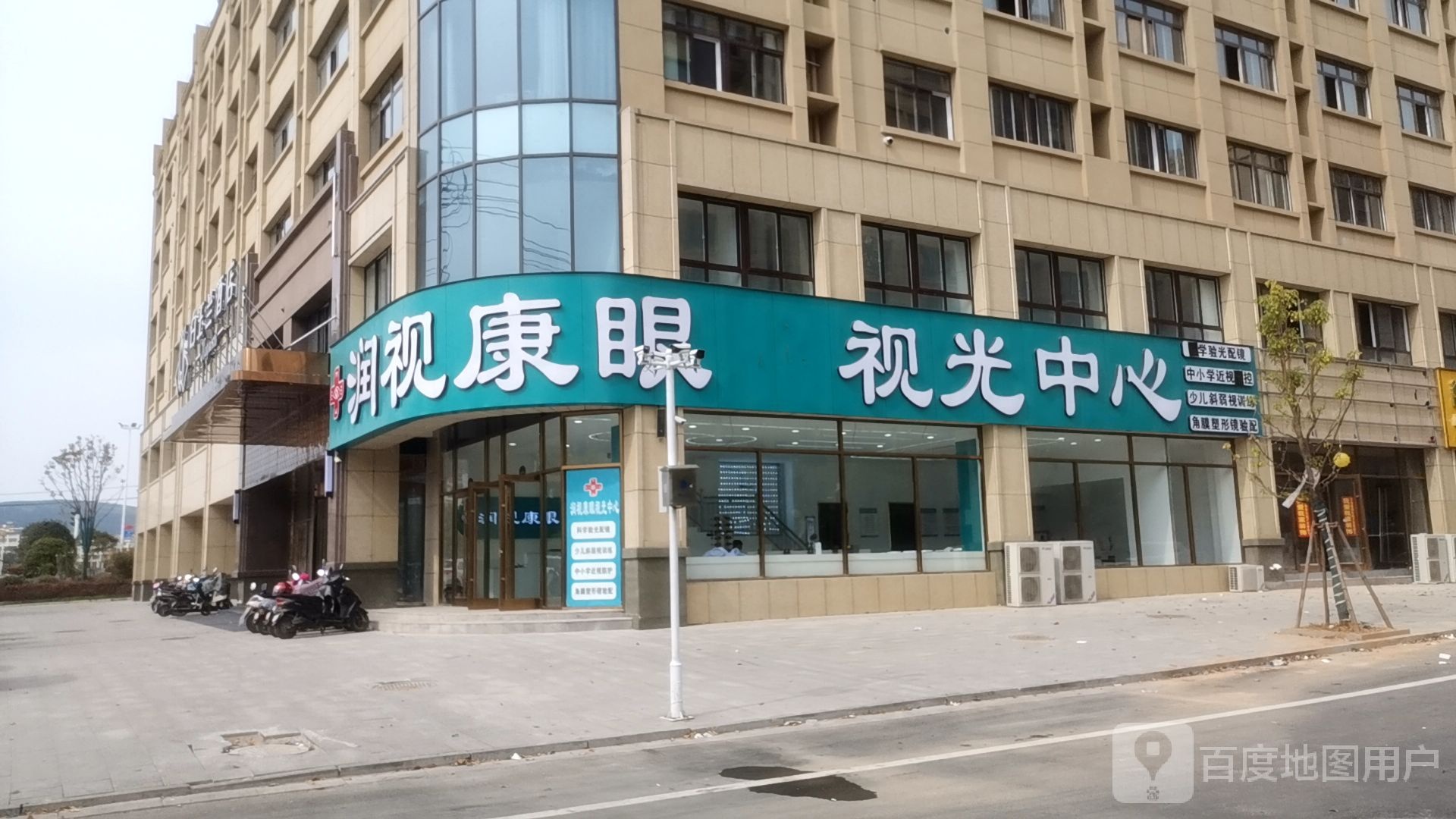 润视康眼视光中新(行政大道店)