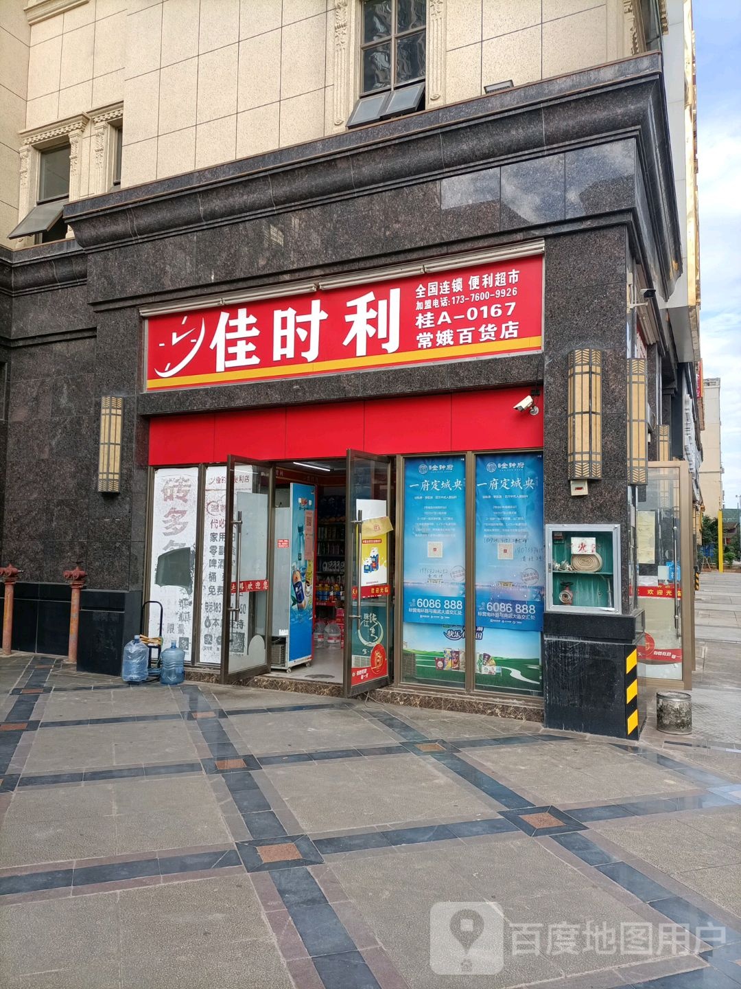 佳时利便利店(泰城公馆店)
