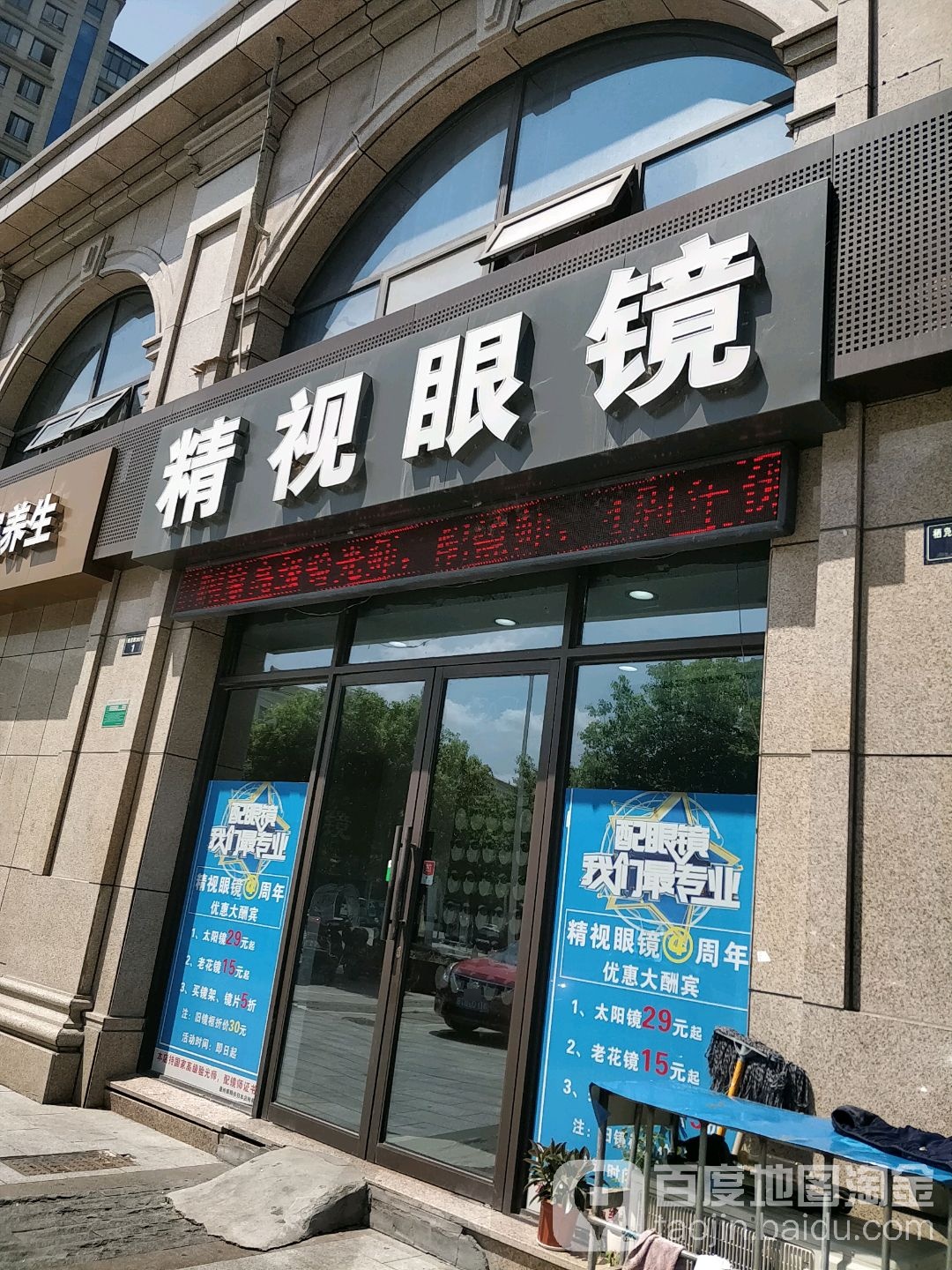 精视眼镜(解放南路店)