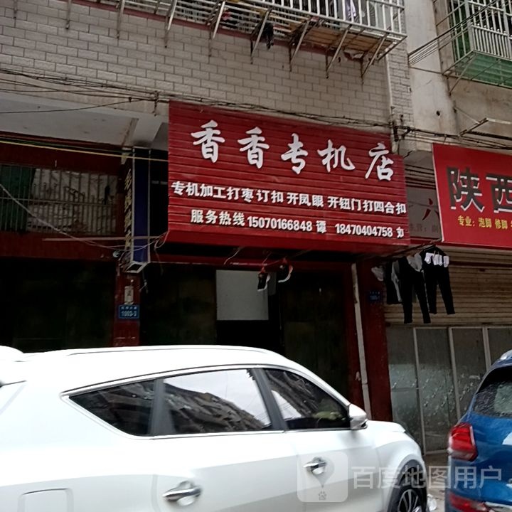香香专机店