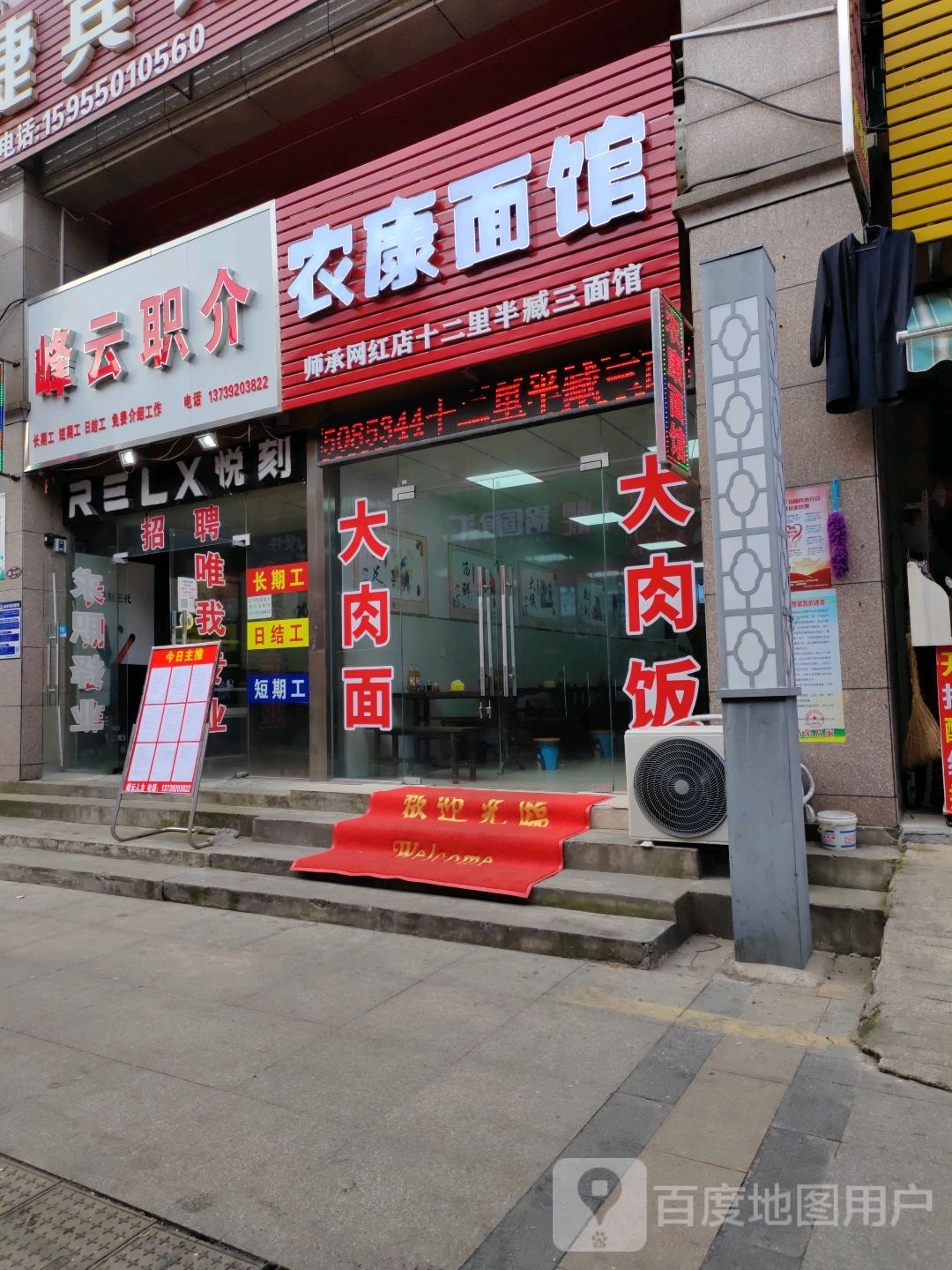 农康面馆