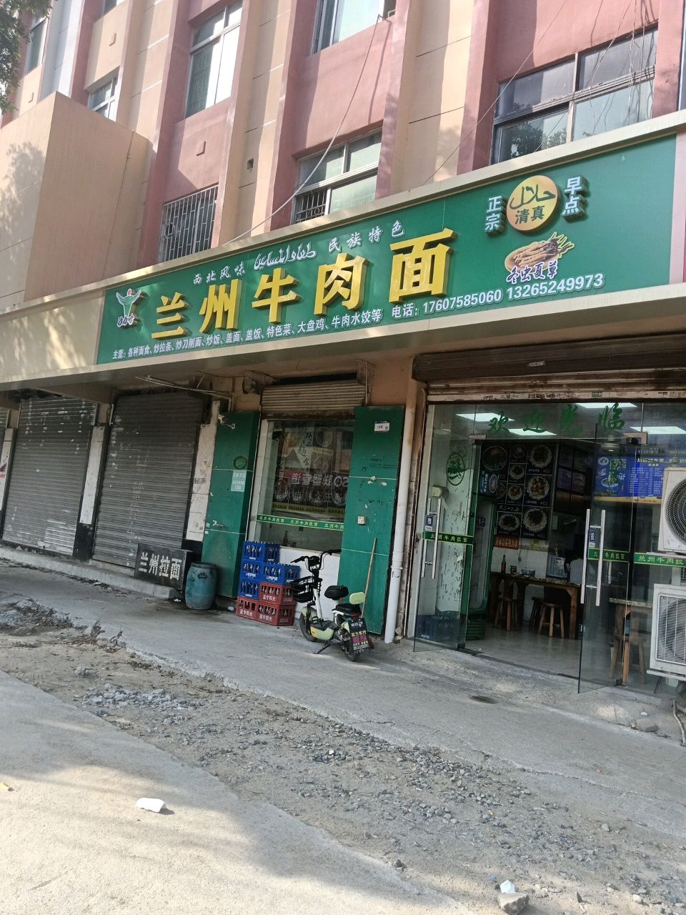 清真兰州牛肉面