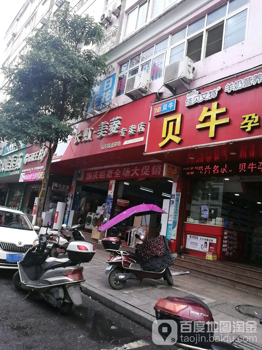 福安鑫盛家电