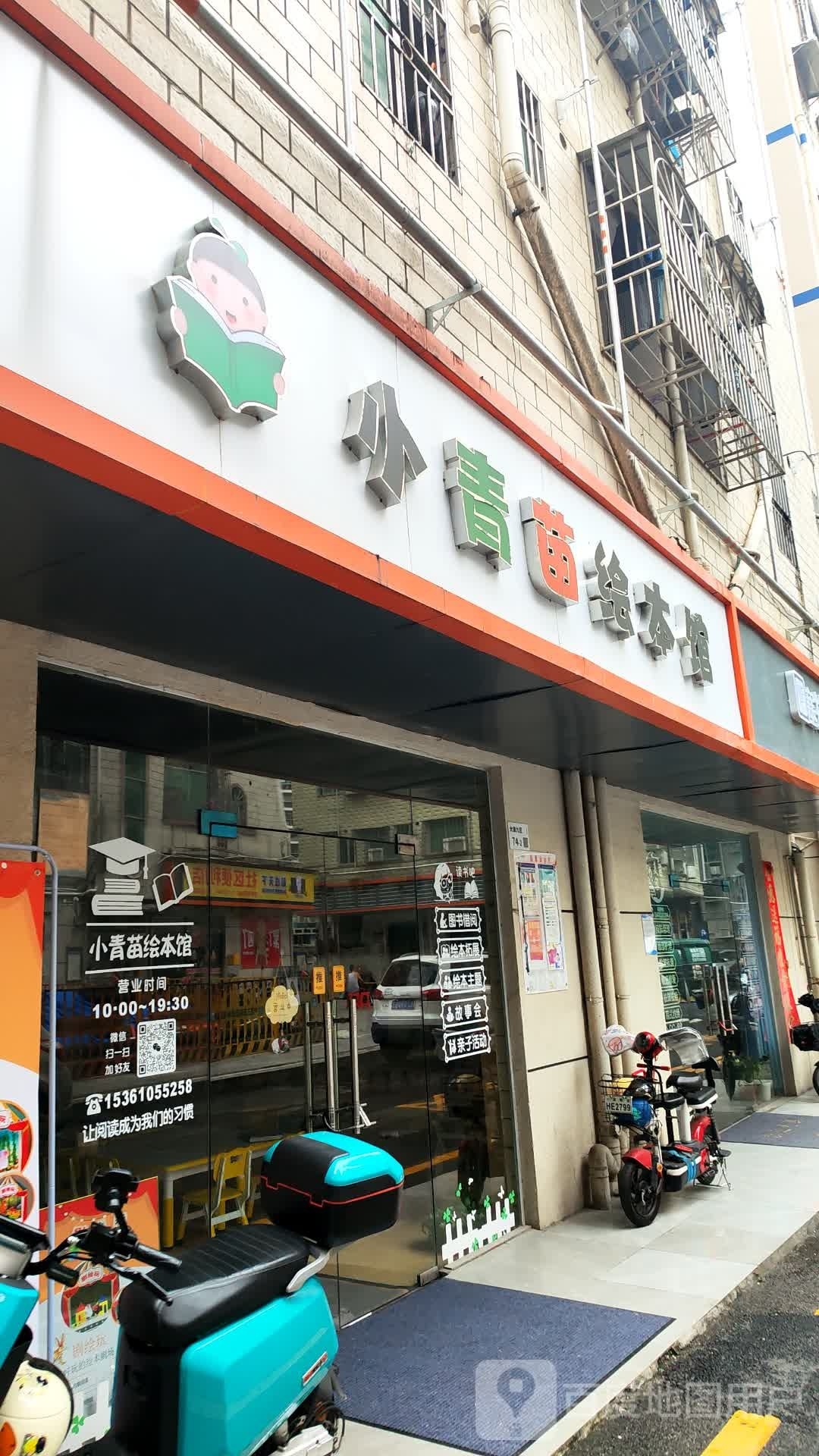 小青苗绘本馆