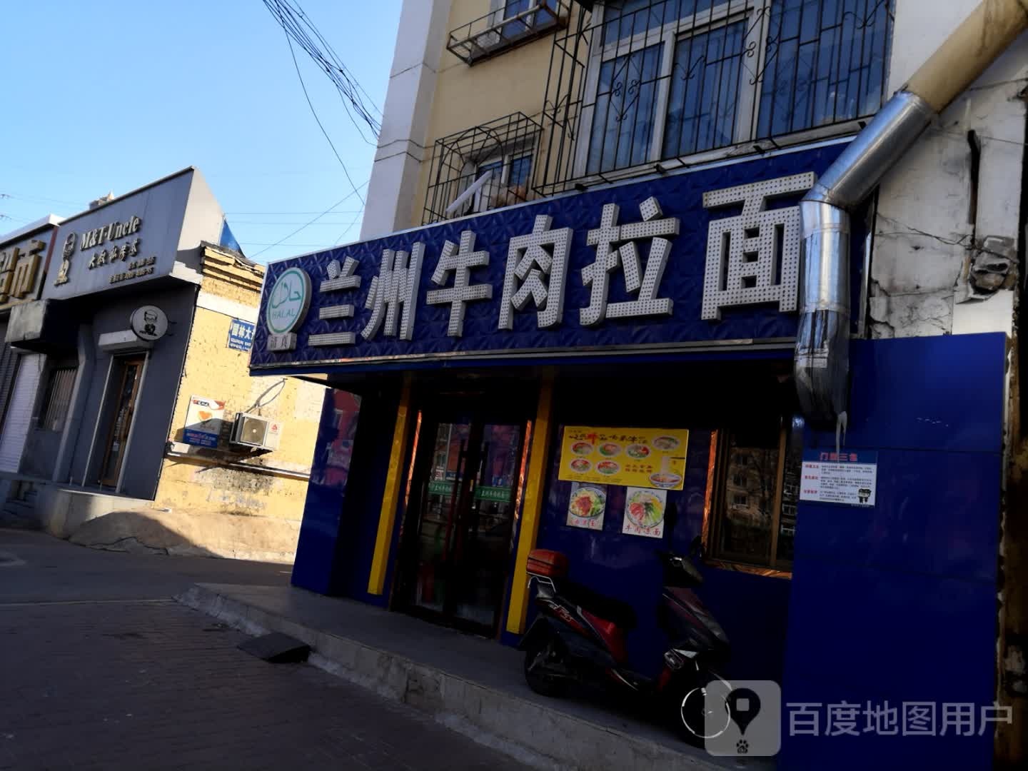 清真兰州牛肉拉面(三十五中店)