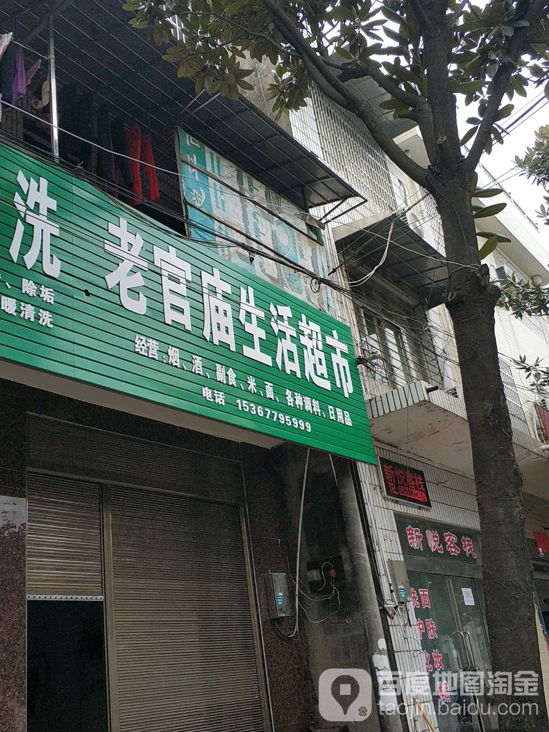 老官庙生活美食