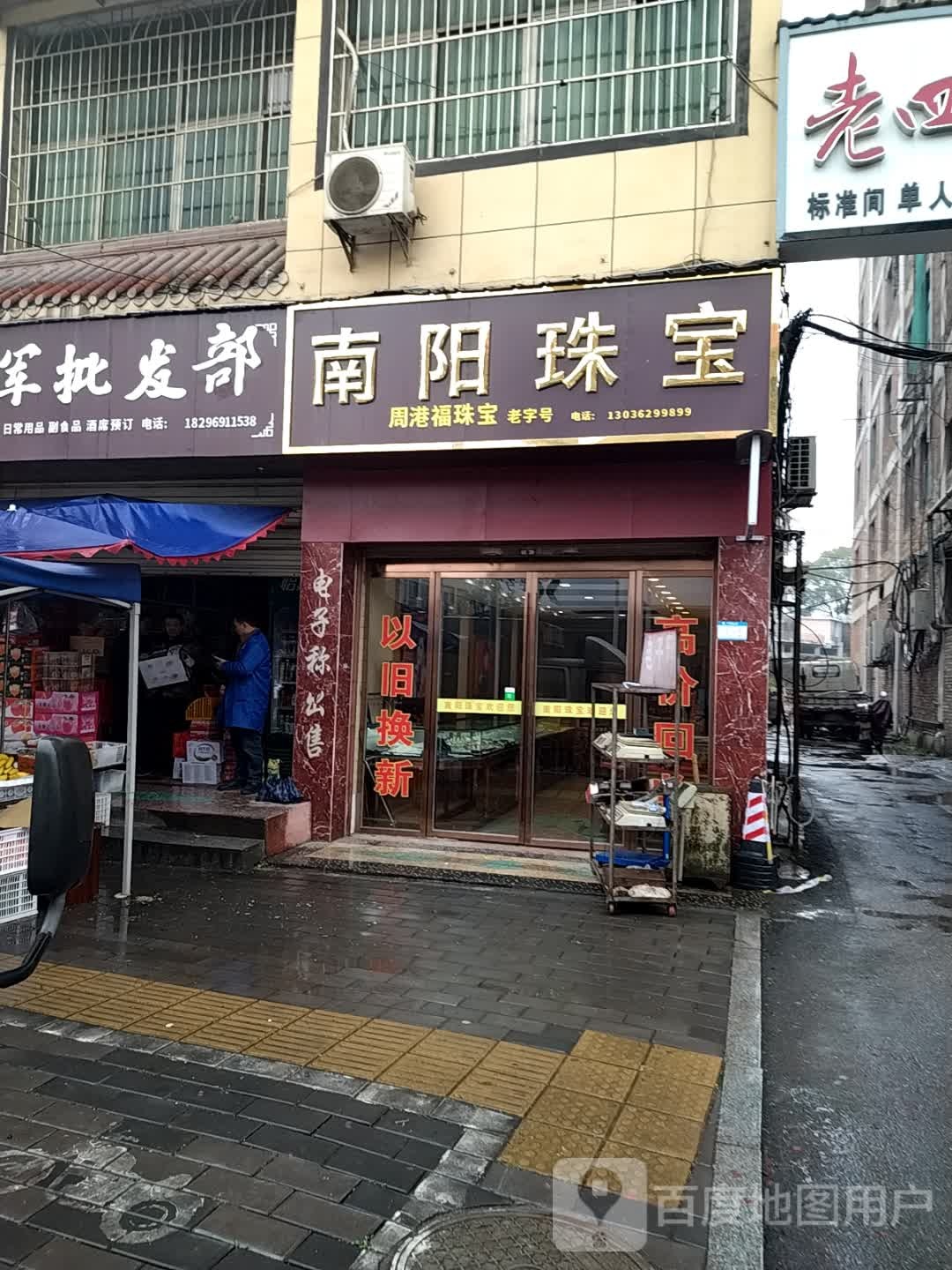 南阳珠宝