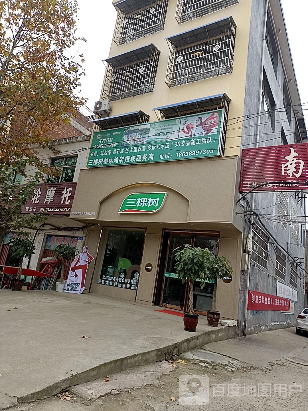 邓州市穰东镇三棵树(太子路店)