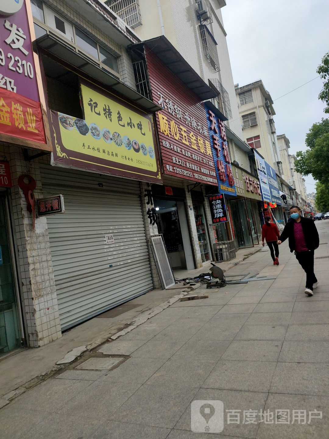 顺心五金锁具
