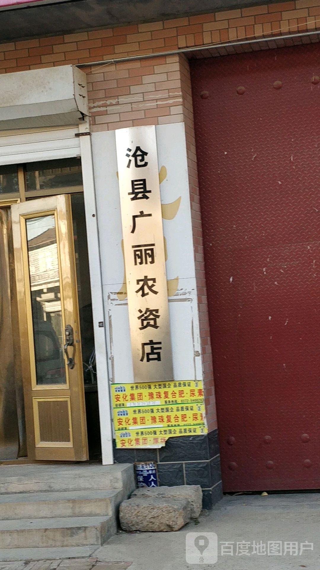 广丽农货店