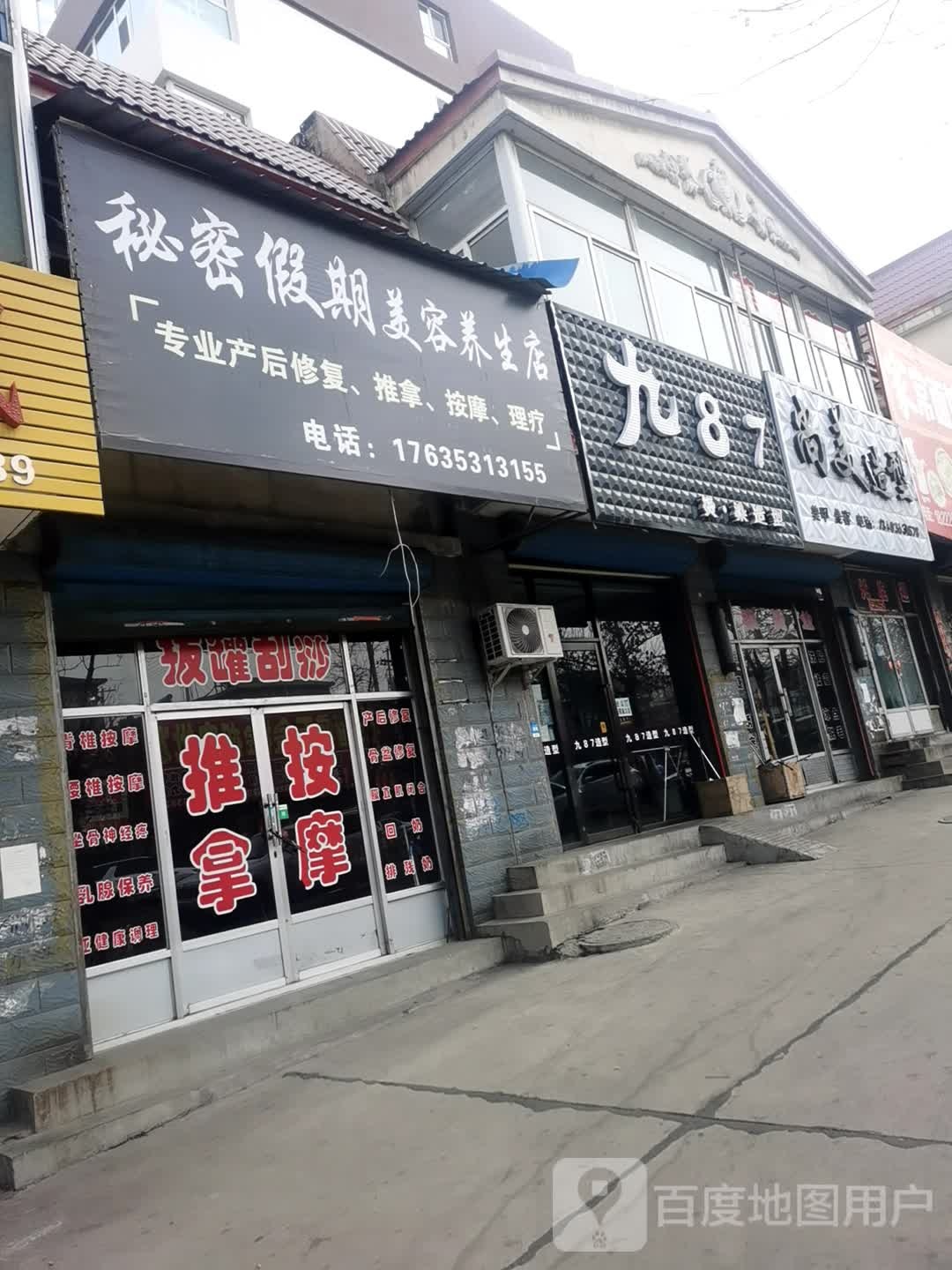 九87(富春园店)