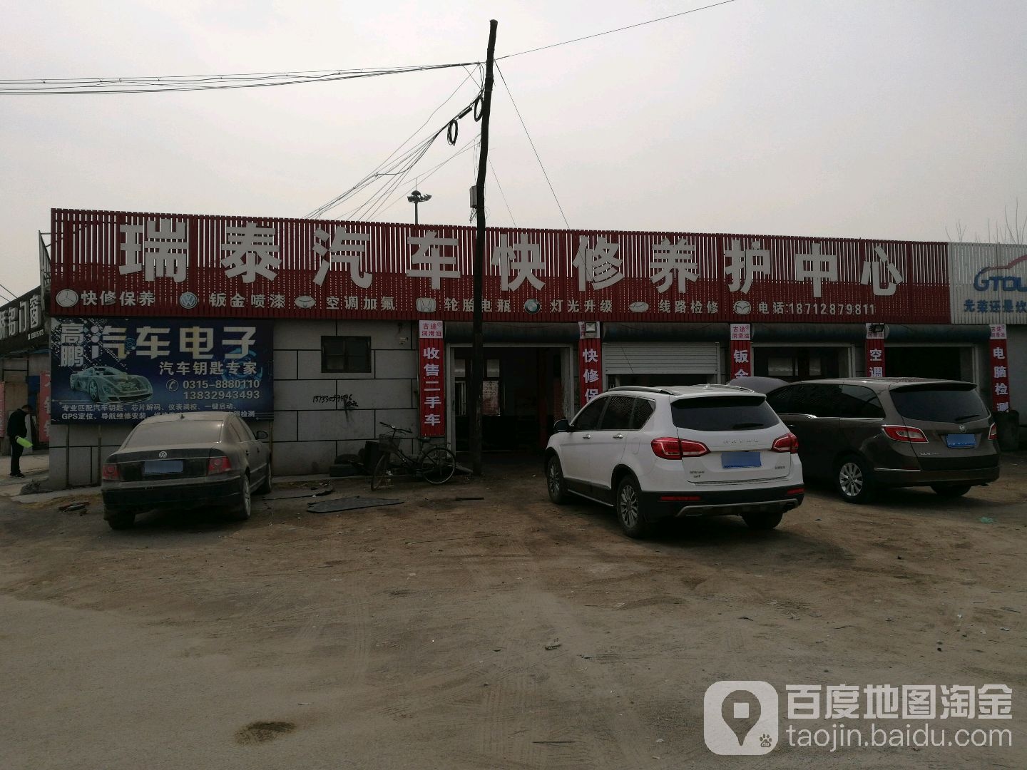 瑞泰汽车快修养护中心