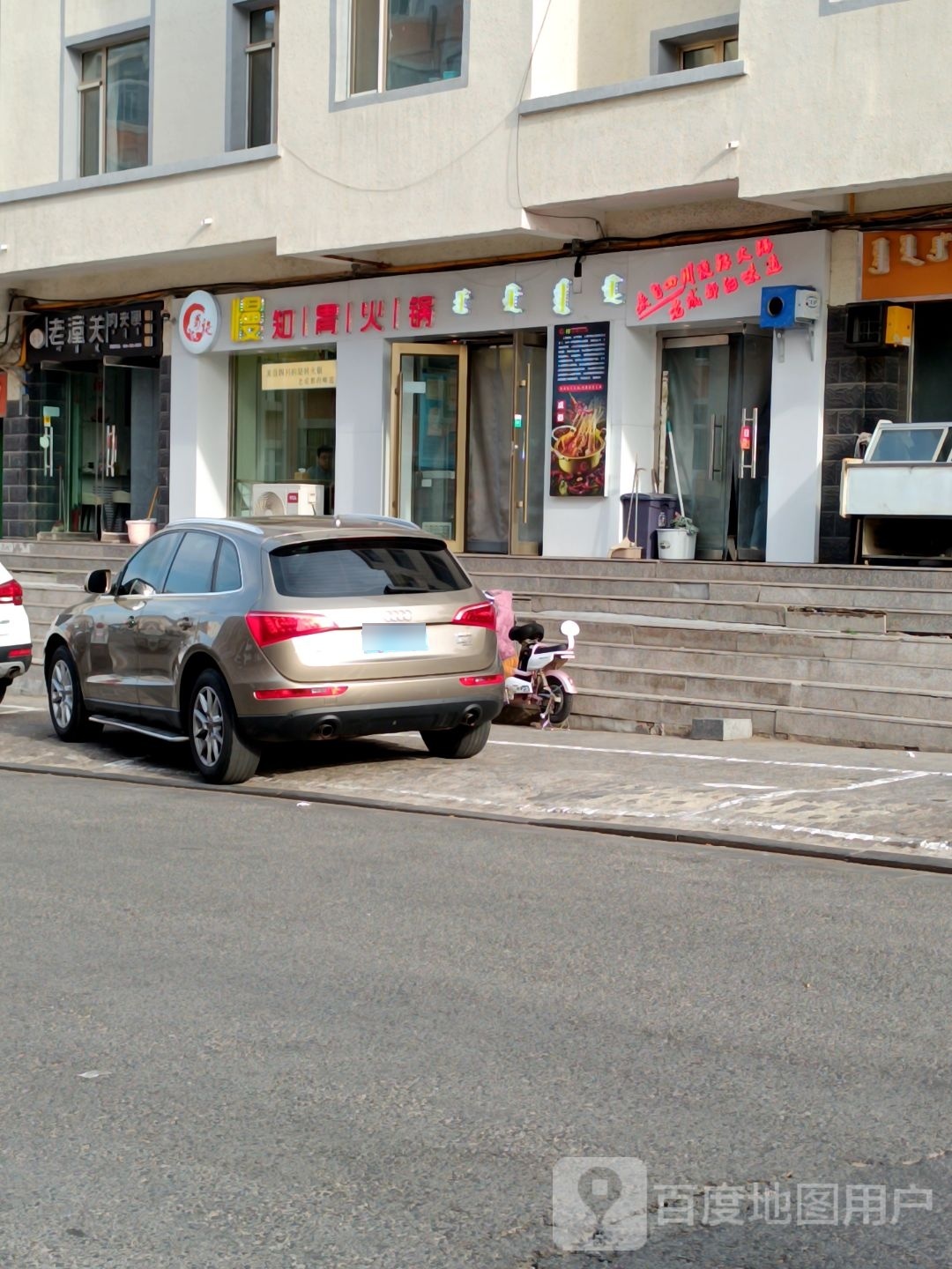 蜀施·慢知胃火锅(宏源清秀阁店)