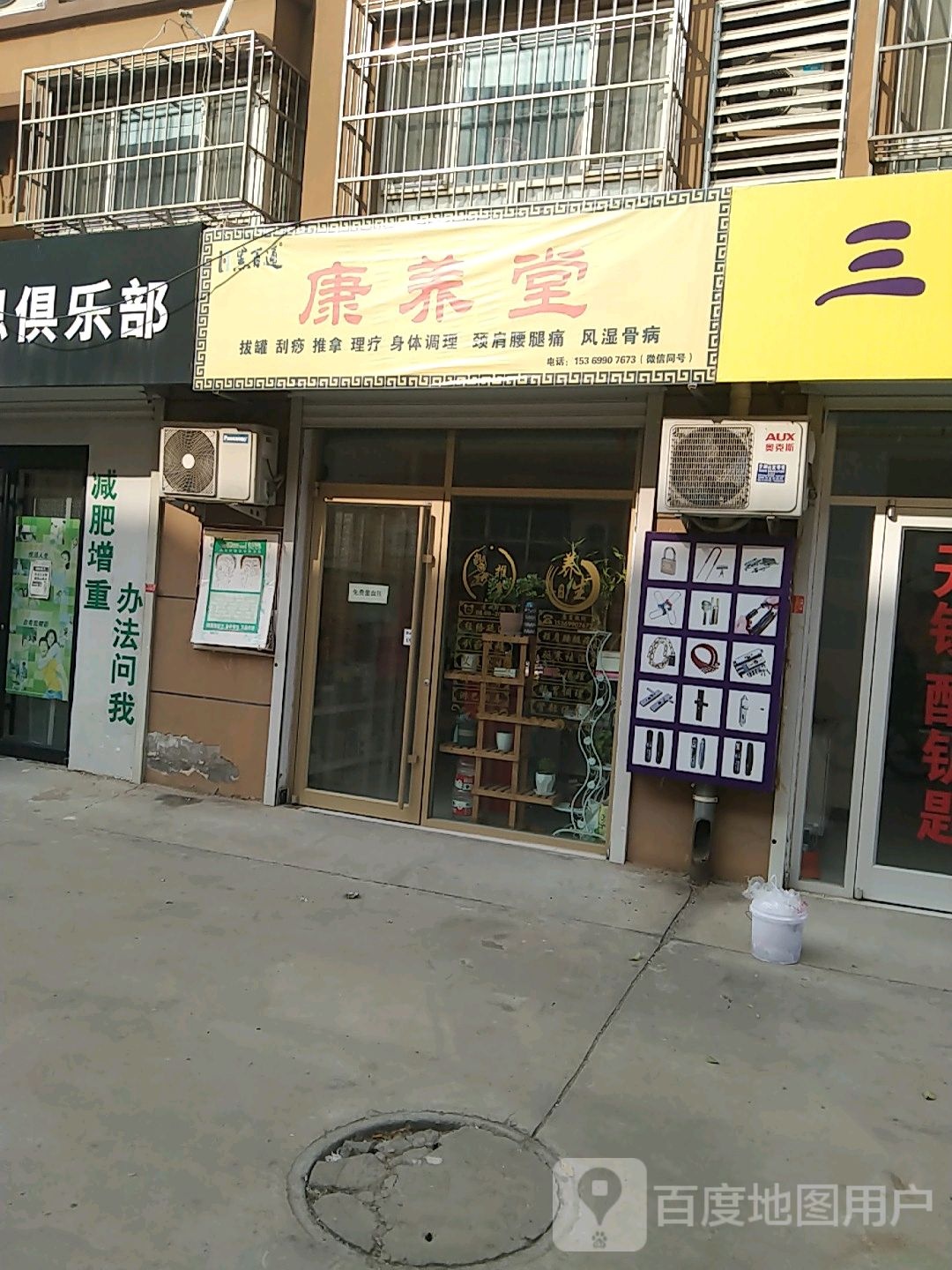 康养堂(中心北大街店)